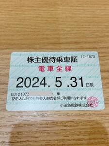 小田急電鉄 電車全線 株主優待乗車証 定期券 