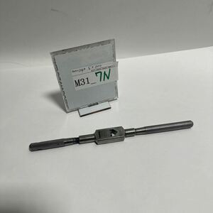 「M31_7N」丹羽製作所 タップハンドル NIWA タップレンチ長22cm(240520)