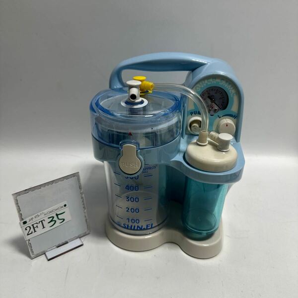 「2FT35」吸引器パワースマイル/KS-700 鼻水吸引 電動吸引　動作品　現状本体出品(240522)
