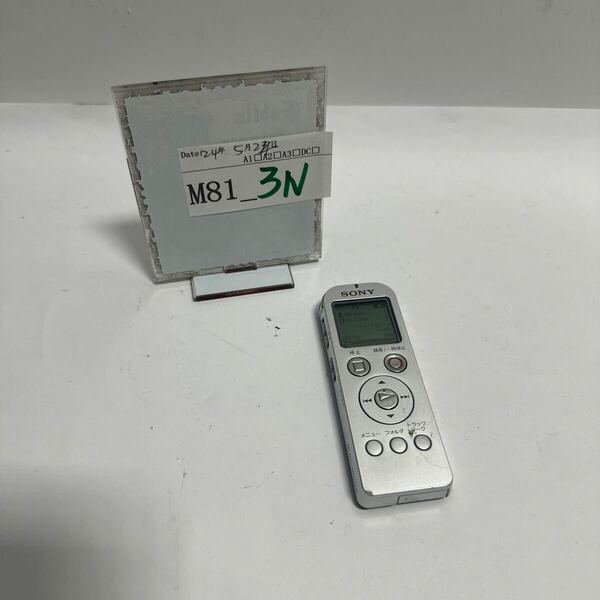 「M81_3N」SONY/ソニー ステレオICレコーダー ICD-UX523/シルバー/4GB/動作品現状出品(240524)
