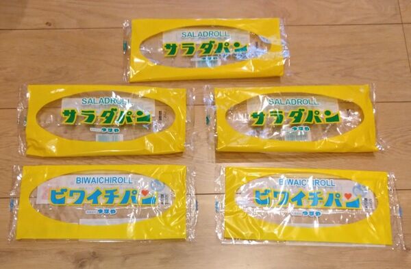 【クーポンで300円】ビワイチパン、サラダパン、包装紙