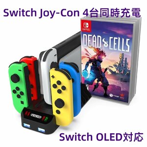 【最新型】Switch Joy-Con 台同時充電可能ジョイコン右/左 コントローラー充電 対応 収納 一体型 4 急速充電器 LED充電指示ゲーム収納