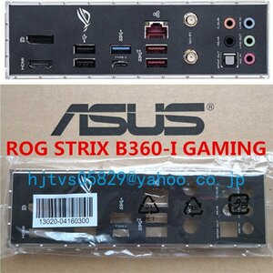 純正 ASUS ROG STRIX B360-I GAMING マザーボード対応修理交換用 I/Oパネル バックパネル