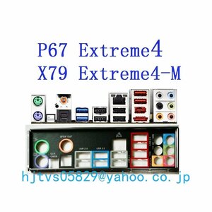 純正 ASRock P67 Extreme4 X79 Extreme4 マザーボード対応修理交換用 I/Oパネル バックパネル