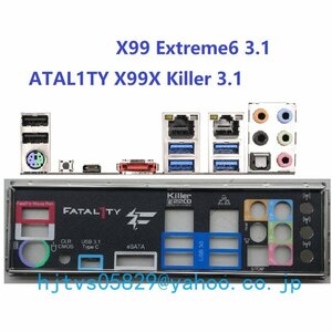 純正 ASRock X99 Extreme6/3.1 FATAL1TY X99X Killer /3.1 マザーボード対応修理交換用 I/Oパネル バックパネル