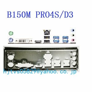 純正 ASRock B150M PRO4S/D3 マザーボード対応修理交換用 I/Oパネル バックパネル