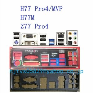 純正 ASRock H77 PRO4/MVP H77M Z77 PRO4 マザーボード対応修理交換用 I/Oパネル バックパネル