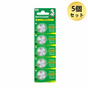 5個セット CR2032 ボタン電池 互換用品 耐久性 高品質 ボタン電池 リチウム電池 240mAh 3V