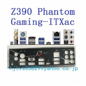 純正 ASRock Z390 Phantom Gaming-ITX/ac マザーボード対応修理交換用 I/Oパネル バックパネル