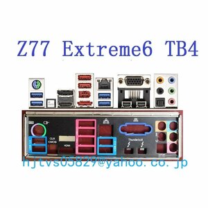 純正 ASRock Z77 Extreme 6 TB4 マザーボード対応修理交換用 I/Oパネル バックパネル