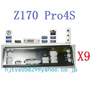 純正 ASRock Z170 Pro4S H170 Pro4S マザーボード対応修理交換用 I/Oパネル バックパネル