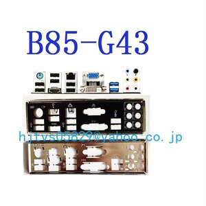 純正 MSI B85-G43 マザーボード対応修理交換用 I/Oパネル バックパネル
