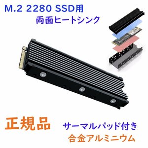 M.2 2280SSD用ヒートシンク M.2ヒートシンク合金アルミニウムNGFFヒートシンク NVME冷却シンク M.2 SSDクーラーセット メーカー正規品