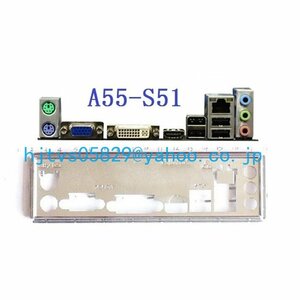 純正 MSI A55-S51 マザーボード対応修理交換用 I/Oパネル バックパネル