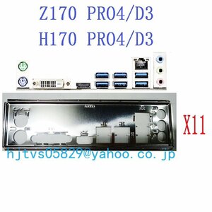純正 ASRock Z170 PRO4/D3 H170 PRO4/D3 マザーボード対応修理交換用 I/Oパネル バックパネル