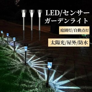 10 本 セット太陽光 屋外 防水 ソーラー 充電 式 庭園灯 自動点灯 シンプル メタル シルバー LED センサー ガーデンライト（7色のライト）