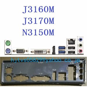 純正 ASRock N3150M J3160M J3170M マザーボード対応修理交換用 I/Oパネル バックパネル