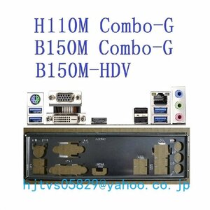 純正 ASRock B150M-HDV B150M Combo-G マザーボード対応修理交換用 I/Oパネル バックパネル