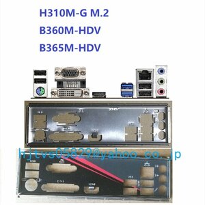 純正 ASRock H310M-G/M.2 B360M-HDV B365M-HDV マザーボード対応修理交換用 I/Oパネル バックパネル