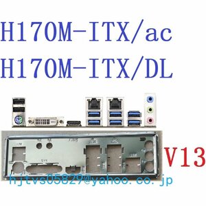 純正 ASRock H170M-ITX/ac H170M-ITX/DLマザーボード対応修理交換用 I/Oパネル バックパネル