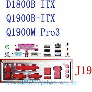 純正 ASRock D1800B-ITX Q1900B-ITX Q1900M Pro3 マザーボード対応修理交換用 I/Oパネル バックパネル