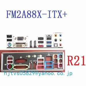純正 ASRock FM2A88X-ITX+ マザーボード対応修理交換用 I/Oパネル バックパネル