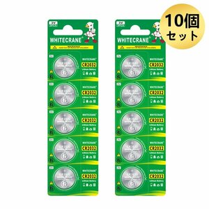 送料無料 10個セット CR2032 ボタン電池 互換用品 耐久性 高品質 ボタン電池 リチウム電池 240mAh 3V