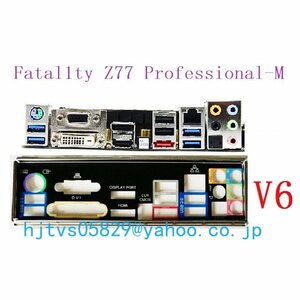 純正 ASRock Fatal1ty Z77 Professional-M マザーボード対応修理交換用 I/Oパネル バックパネル