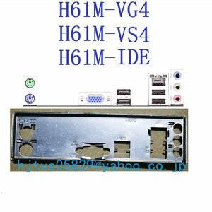 純正 ASRock H61M-VS4 H61M-VG4 H61M-IDEマザーボード対応修理交換用 I/Oパネル バックパネル