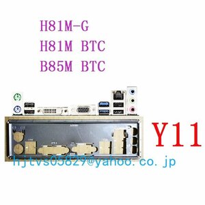 純正 ASRock H81M-G H81M-BTC B85M-BTC マザーボード対応修理交換用 I/Oパネル バックパネル