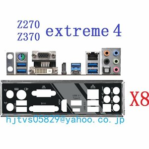 純正 ASRock Z270 extreme4 Z370 extreme4 マザーボード対応修理交換用 I/Oパネル バックパネル