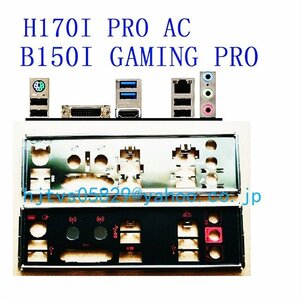 純正 MSI B150I GAMING PRO H170I PRO AC マザーボード対応修理交換用 I/Oパネル バックパネル