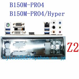 純正 ASRock B150M-PRO4 B150M-PRO4/Hyper マザーボード対応修理交換用 I/Oパネル バックパネル