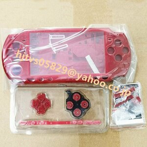 SONY PSP2000 PSP-2000 用フルハウジング シェル フェースプレート ケース パーツ ゲームシェル （赤）