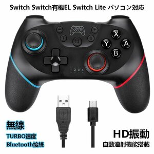 Switch コントローラー マクロ機能 自動連射 スイッチ コントローラー TURBO速度 無線Bluetooth接続 プロコン ジャイロセンサー搭載 HD振動