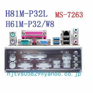 純正 MSI MS-7263 H81M-P32L H61M-P32/W8 マザーボード対応修理交換用 I/Oパネル バックパネル