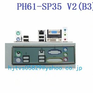 純正 MSI PH61-SP35 V2(B3) マザーボード対応修理交換用 I/Oパネル バックパネル