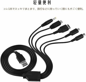 1.2m 5 in 1 USB 充電ケーブル ニンテンドー New 3DS, 3DS, 2DS, DSi, GBA SP, Wii U, PSPに対応充電ケーブル マルチゲームUSB充電ケーブル