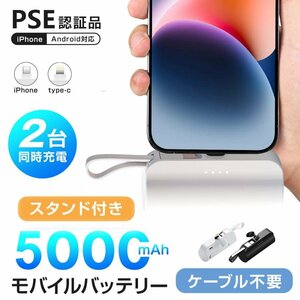 モバイルバッテリー 小型 大容量 2.1A急速充電 5000mAh iPhone Android 対応 2台同時充電 Type-C Lightning ケーブル内蔵 スマホ充電器