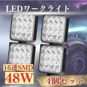 LED ワークライト 4個 作業灯 48W 防水 6000K サーチライト