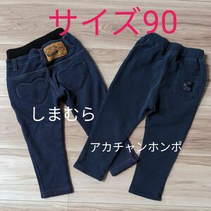 サイズ90 しまむら　アカチャンホンポ　パンツ　ズボン　2枚セット　まとめ売り　子供服　女の子【41】