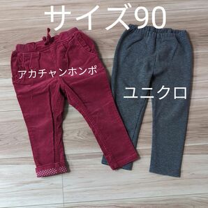 サイズ90 ユニクロ　アカチャンホンポ　ズボン　パンツ　まとめ売り　子供服　女の子 【47】 