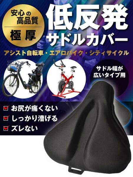 f◆超高品質◆ 低反発自転車サドルカバー 柔らかいだけじゃない 痛くない ズレない 電動自転車エアロバイクママチャリフィットネス