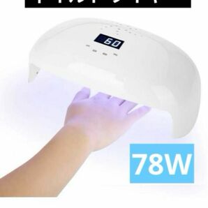 【新品未使用】 ネイルドライヤー ネイル ドライヤー 78W UV LED ネイルランプ