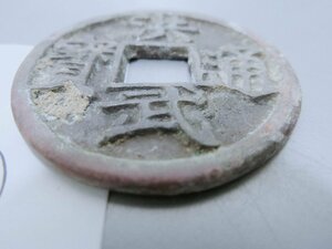 入手困難！【洪武通寶「五廣」中国銭・88・古銭 貨幣 収集 】◆嘉慶　天啓　乾隆　咸豊重寶　大判小判　古董古玩　玩具銭※円安！買い得