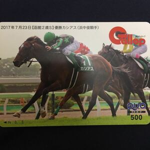 カシアス　函館2歳S ギャロップ抽選クオカード　テレカ