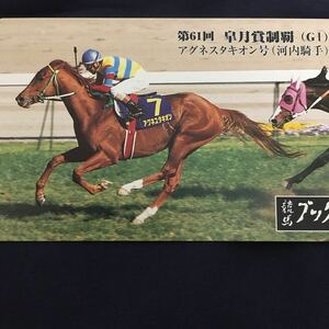 アグネスタキオン　競馬ブック抽選テレカ　テレホンカード