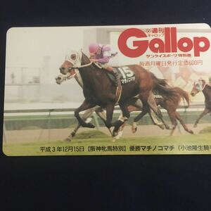  inset noko inset Hanshin . horse special gyarop. selection telephone card telephone card 