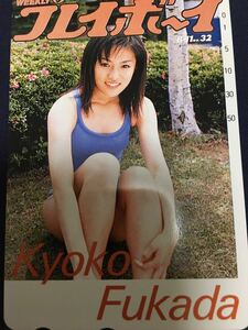  Fukada Kyouko еженедельный Play Boy купальный костюм . выбор телефонная карточка телефонная карточка sexy телефонная карточка выставляется 