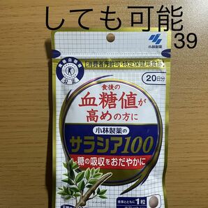 小林製薬のサラシア100 60粒